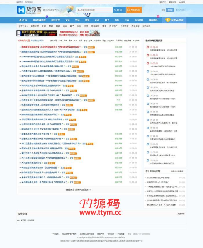 仿么么街货源客模板源码 蚂蚁分类信息系统+最新微商货源网完整版源码