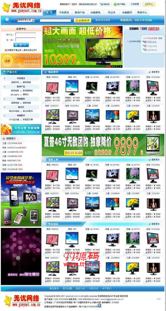无忧购物系统ASP专业版 v2021.8.20