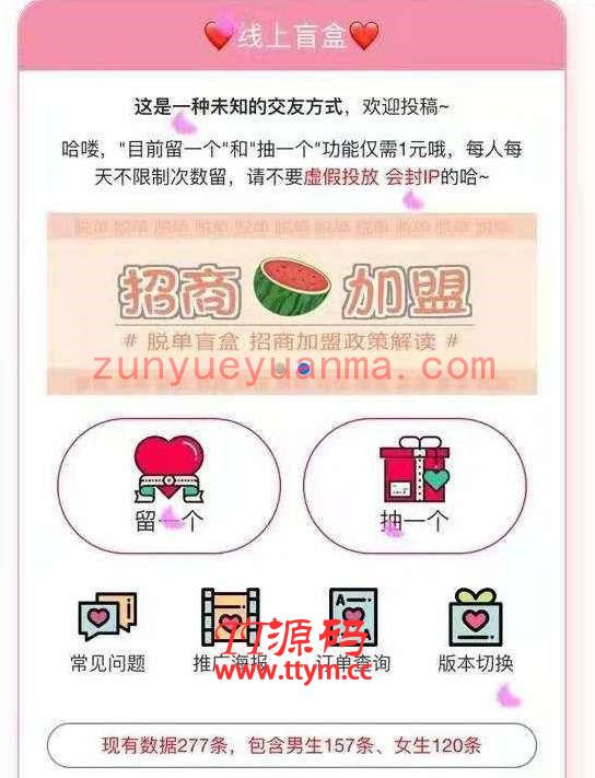 脱单盲盒 交友盲盒系统+教程