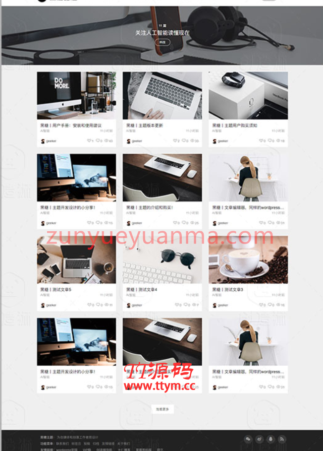 WordPress黑糖主題博客自媒體、創意工作者博客網站程序源碼