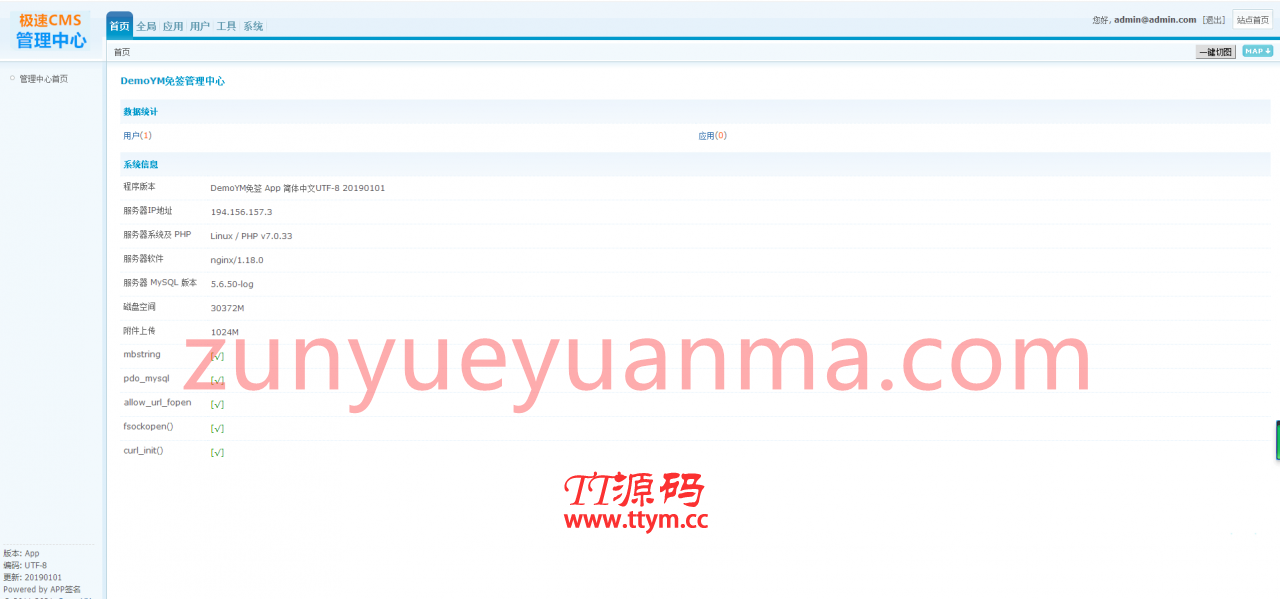 最新修复接口苹果免签封装分发平台