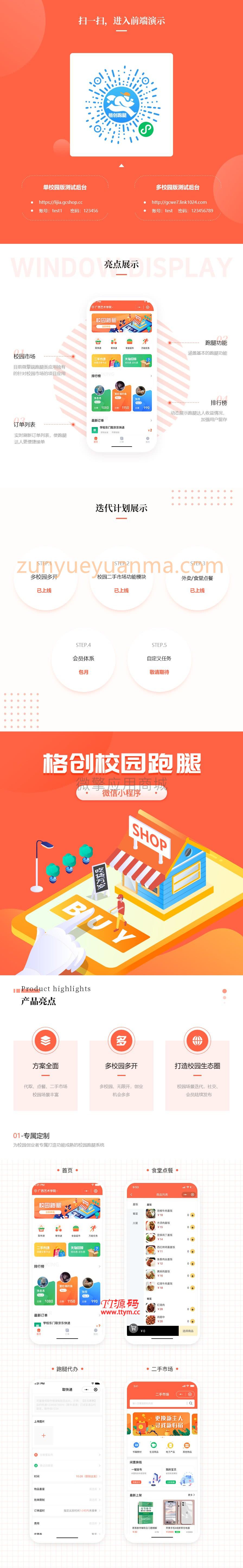 【TT亲测】QC022 格创校园跑腿V1.1.53 小程序源码
