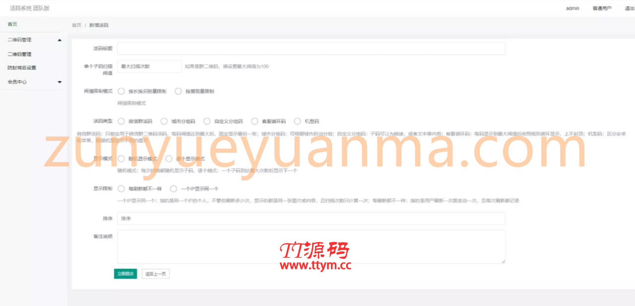 微信活码系统源码/微信群二维码/活码生成网站系统/生成微信活码