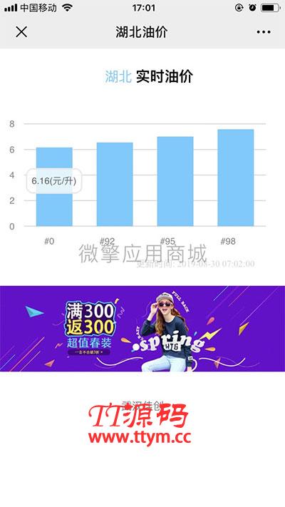 实时油价 V1.0.0 功能模块