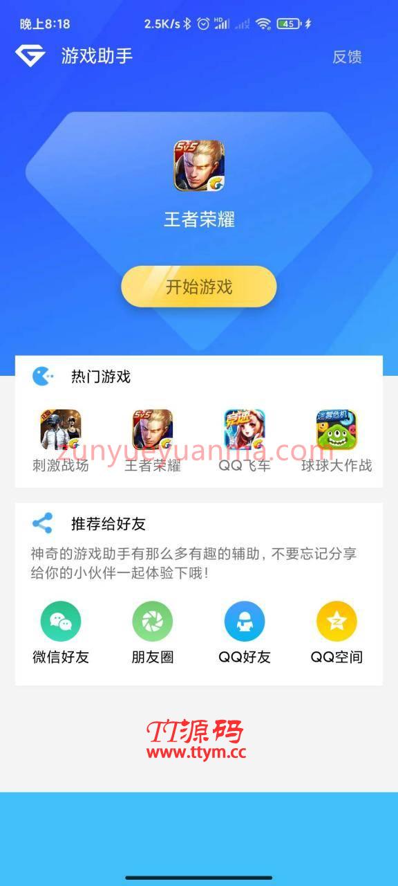 游戏助手APP软件网站系统源码
