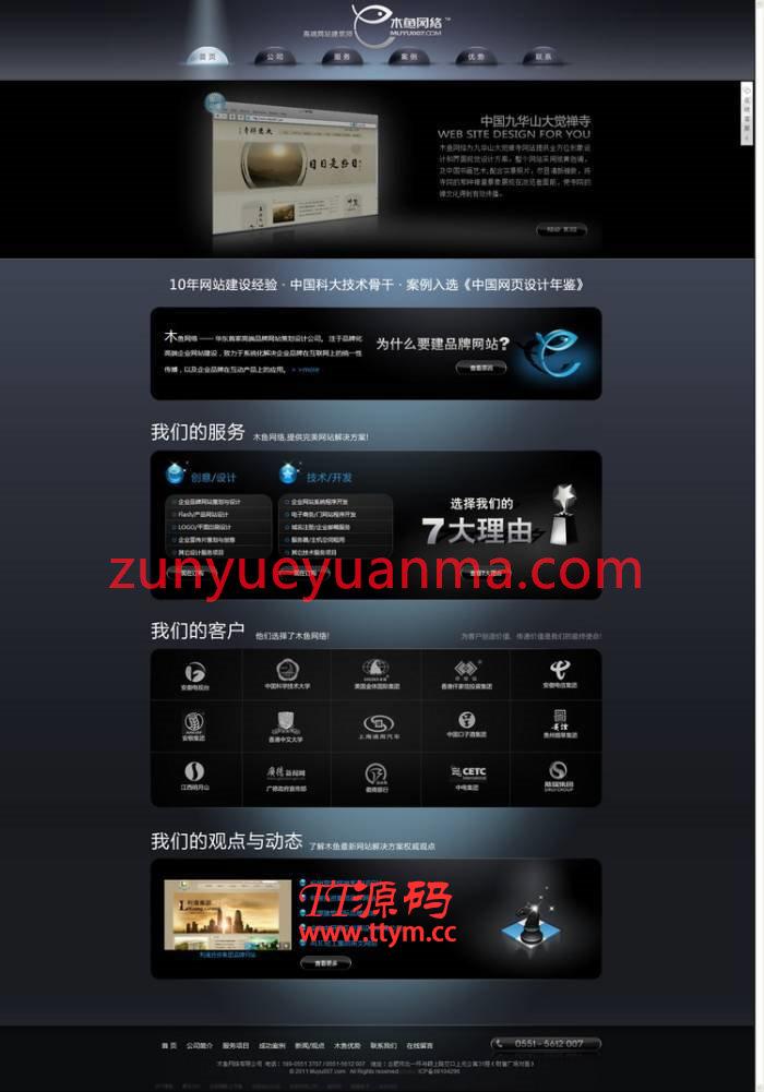 网站建设设计类网站织梦模板