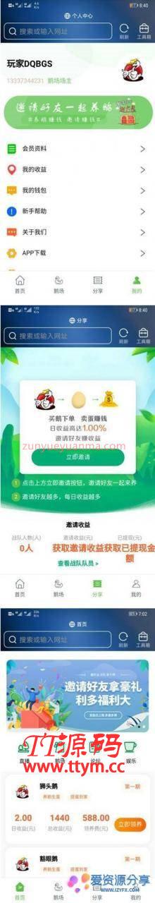 八月最新二開全新UI區塊鏈共享鵝廠理财盤網站系統源碼