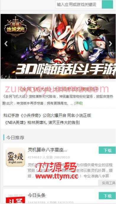 K312 PHP游戏应用市场APP软件下载平台网站源码+手机版