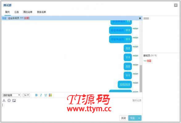 仿QQ群聊天系统 v5.2 bulid20211108