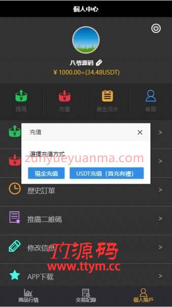 11月最新二开微盘USDT微交易修复完整K线完整数据时间盘网站系统源码 带搭建教程