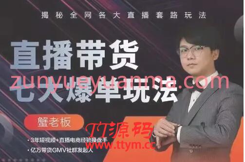 直播带货7大爆单玩法，揭秘全网各大直播套路玩法