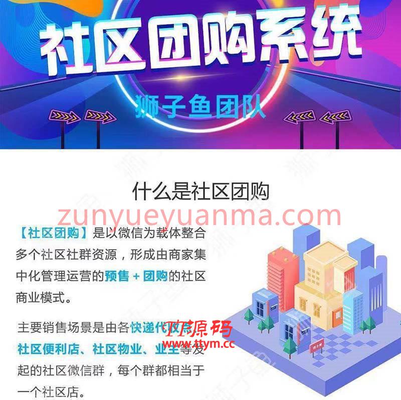 狮子鱼团购小程序V17.5.0独立版+有无直播前端：前端同城配送订单详情新增预计送达时间