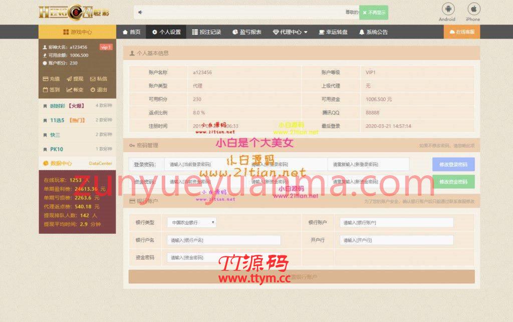 恒C源码|天恒源码|安装教程|带手机端
