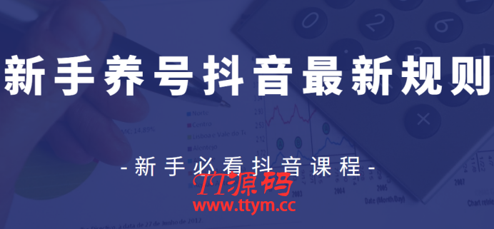 众志抖友会最新教程 抖音新手养号最新规则【视频课程】