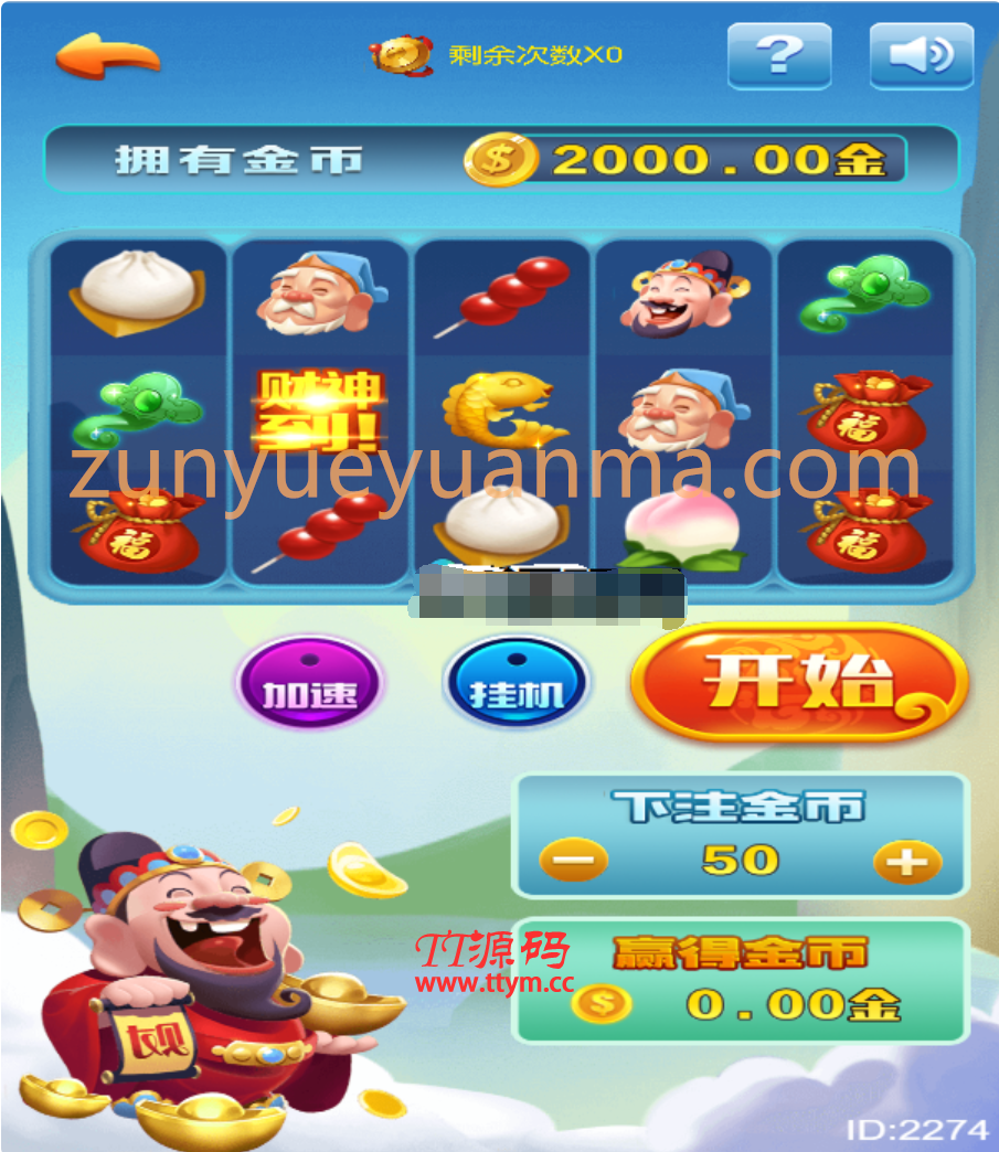 财神到源码+搭建教程/已接支付