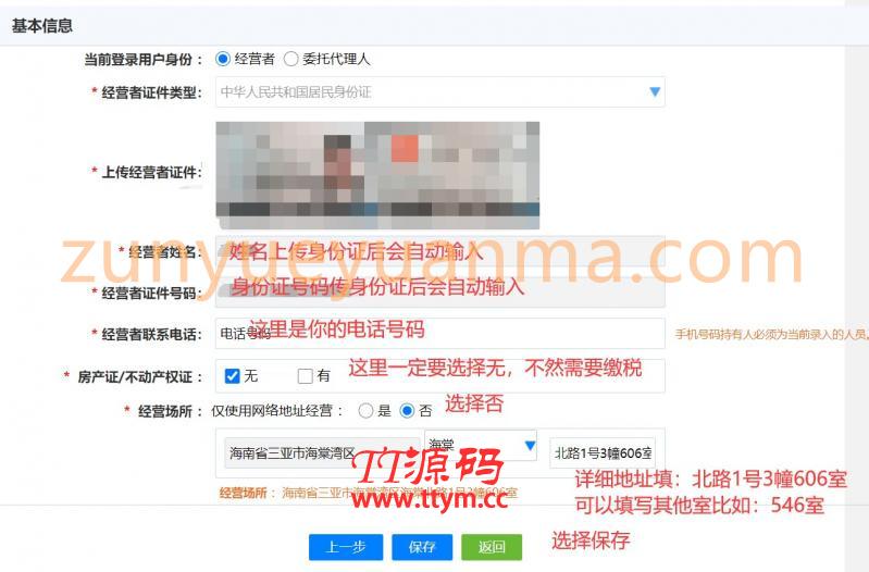 免费注册个体户营业执照出证教程