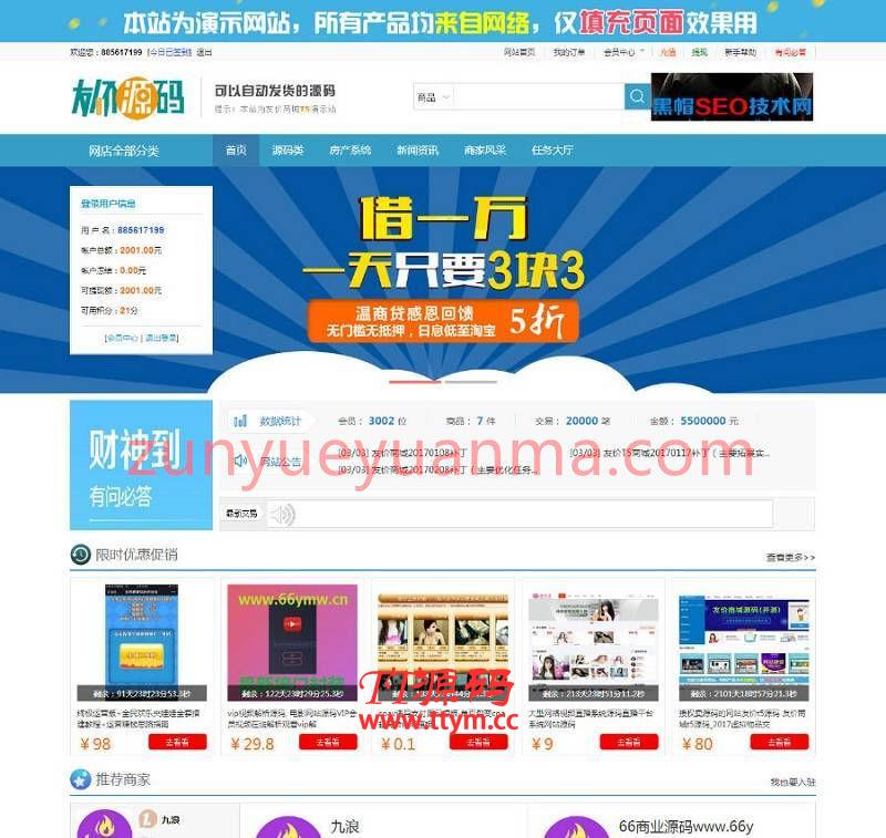 素材虚拟物品交易商城在线交易网站源码