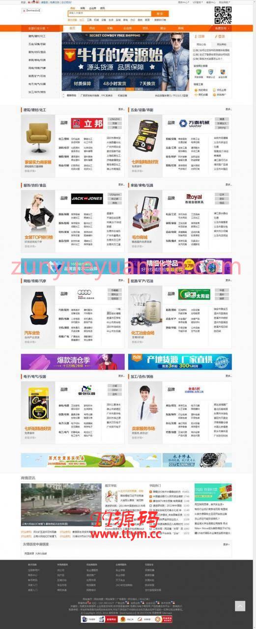 destoon6.0仿1688货源批发带整站数据UTF8版网站源码 带手机WAP版
