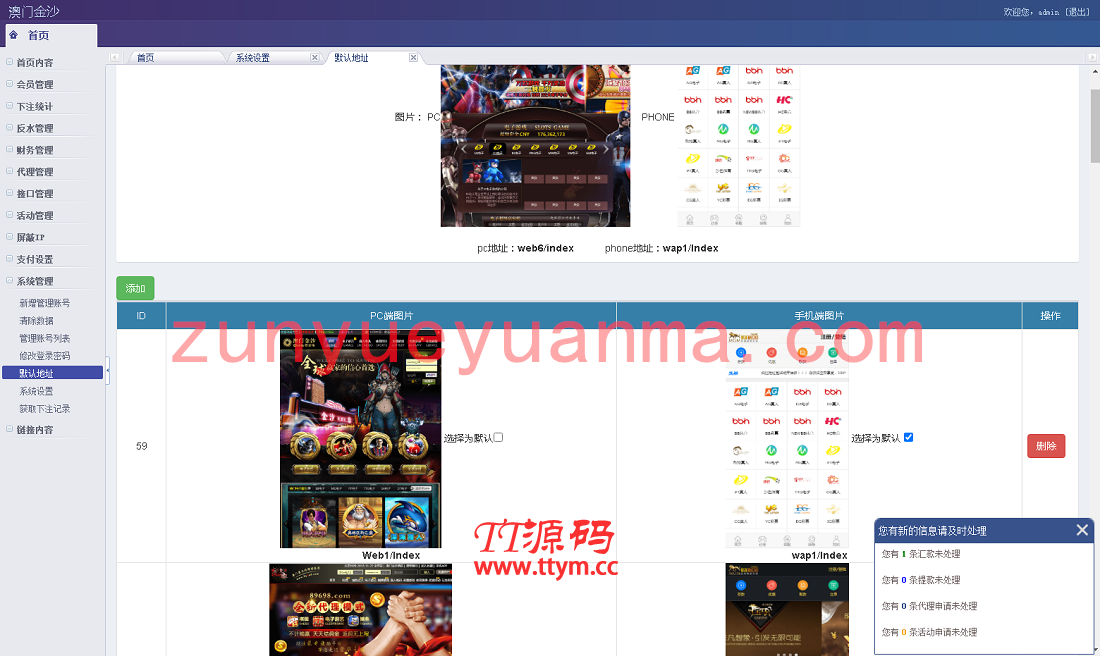 WG万豪YL源码+第三方支付接口+赔率修改+安装视频
