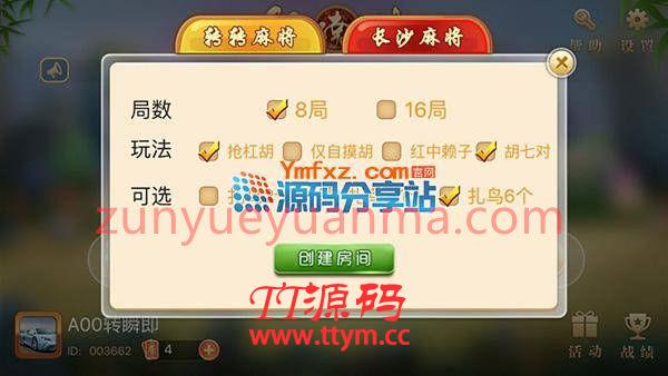 99湖南房卡麻将全套完整源码（手机端+服务器+网站后台）