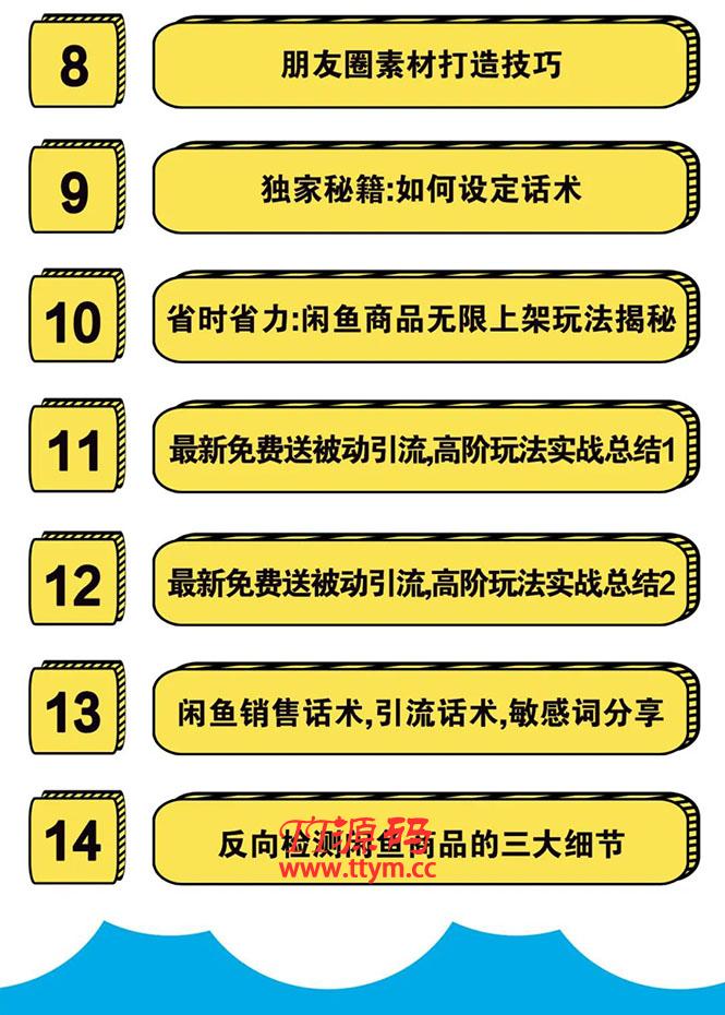实战闲鱼被动引流4.0技术，坐等粉丝来找你，实操演示日加200+精准粉