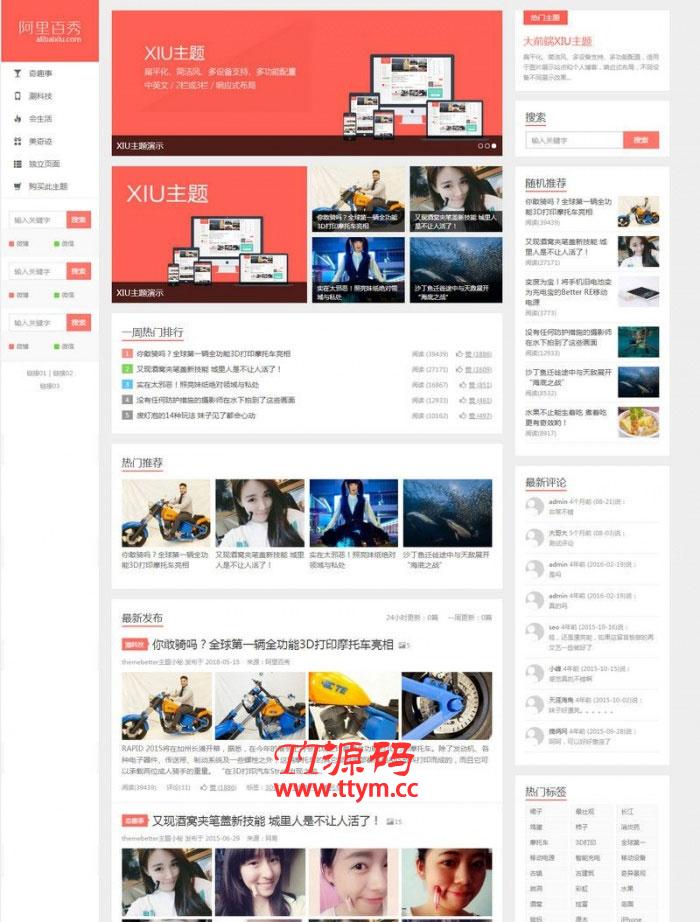 阿里百秀XIU V7.1主题破解版 WordPress博客主题