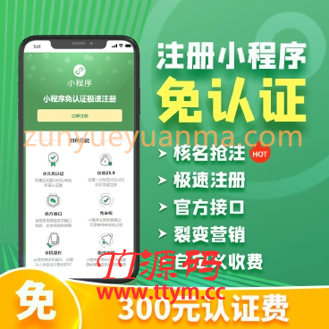 【在线更新】小程序免认证营销版v1.1.16【补充】