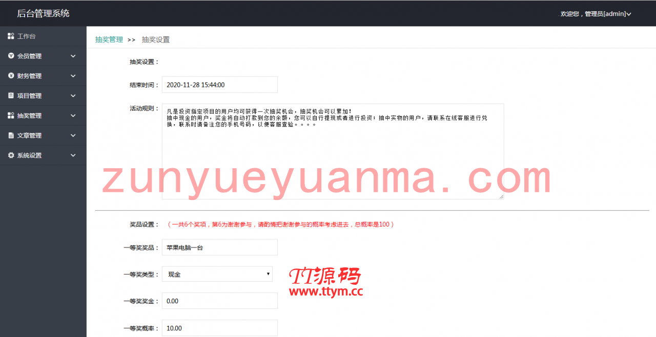 C084 区块链源码_区块鱼,全新后台语音播报+区块理财+区块游戏+转盘抽奖+自动分红,完美运行