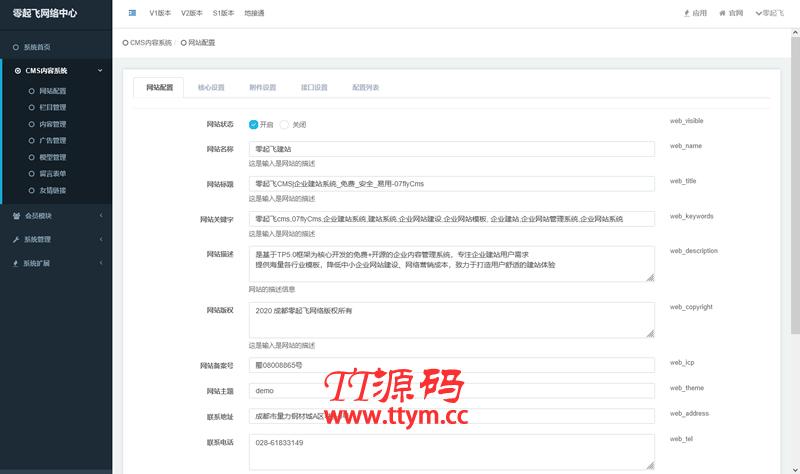 07flyCms-php 内容管理系统 v1.0.4