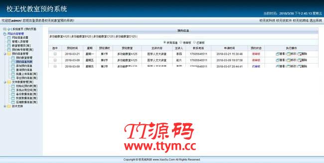 校无忧教室预约系统 v1.4