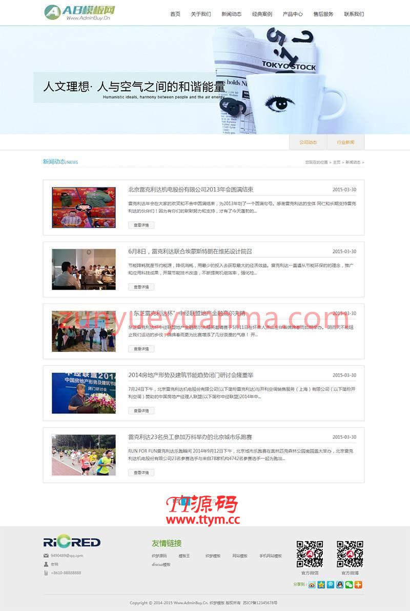 清爽的机械机电类企业通用源码