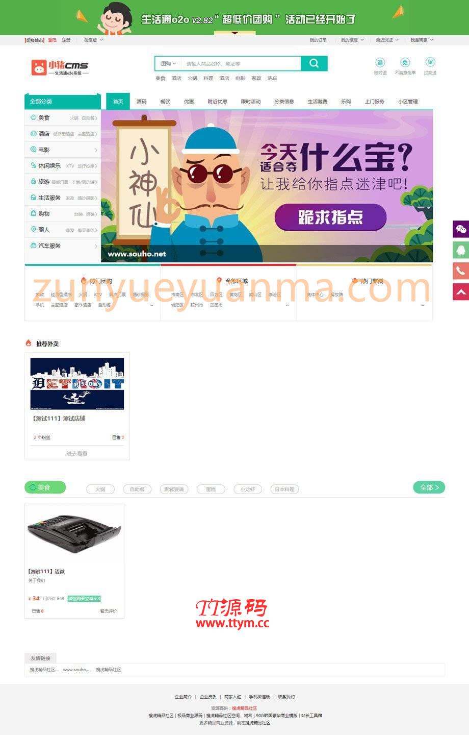 【小猪o2o生活通v2.82】全开源尊享版+多城市切换+企业付款+交友IM+平台快报