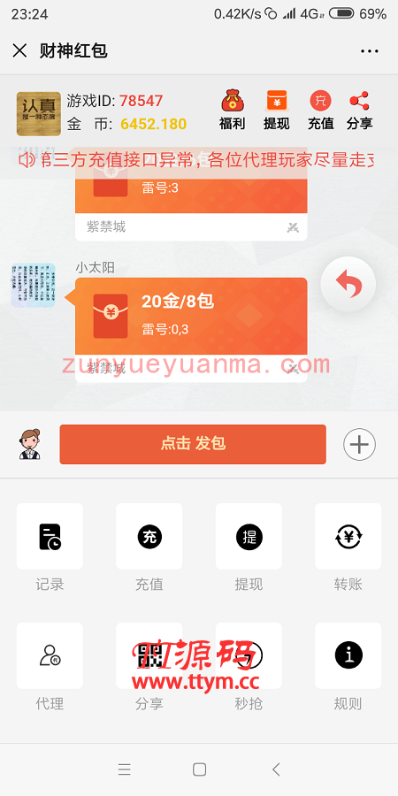 原版红包源码大富豪红包扫雷网站源码服务器完整打包版运营版/非外面那些残缺版/带视频搭建教程