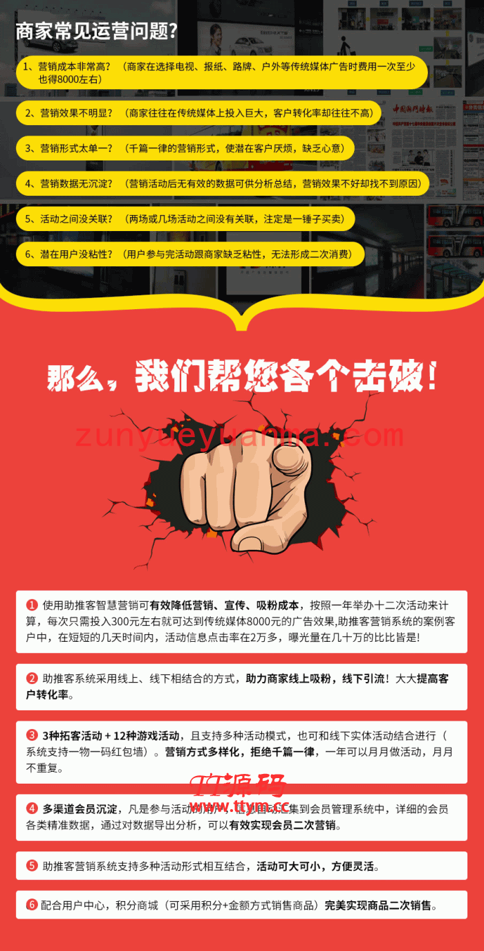 助推客营销 v1.2.63公众号模块