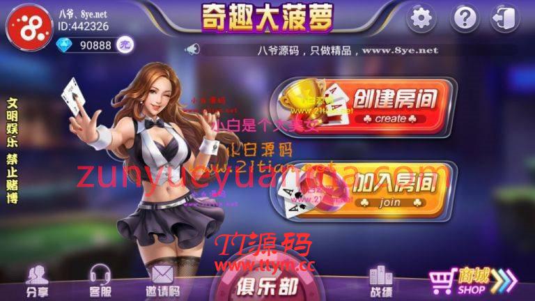 【会员分享】八月最新更新奇趣大菠萝量推二开带俱乐部版+双端app+服务器打包