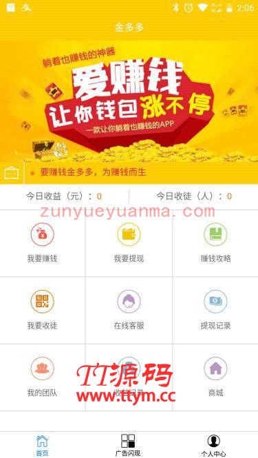 Thinkphp内核仿金多多广告机广告挂机自动阅读赚钱系统源码