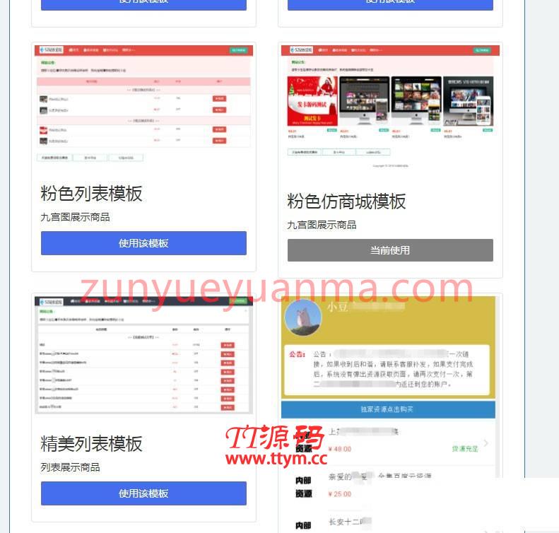 ​响应式简洁精美购物商城发卡网站PHP源码分享 带安装说明
