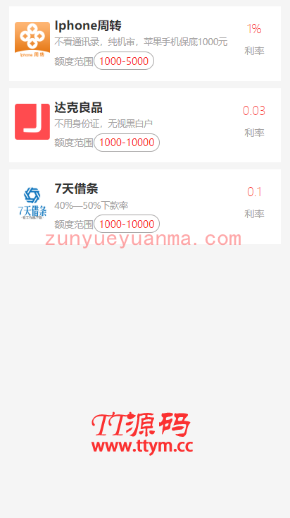 借贷超市集合网络借贷金融贷网站系统源码