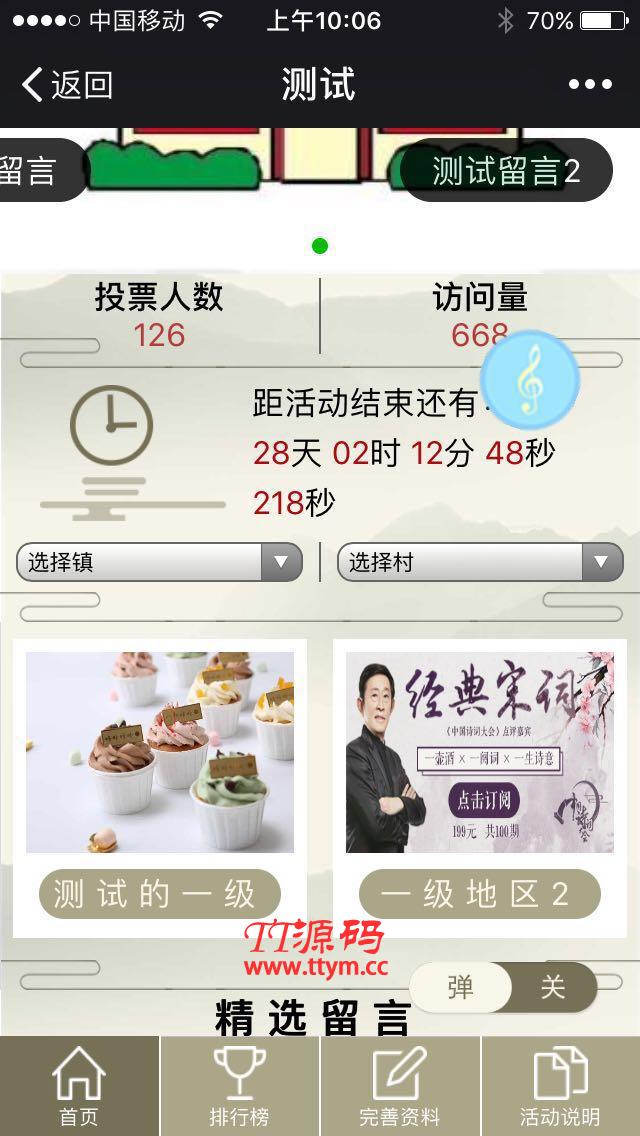 家乡投票 V1.7.8 开源版 功能模块