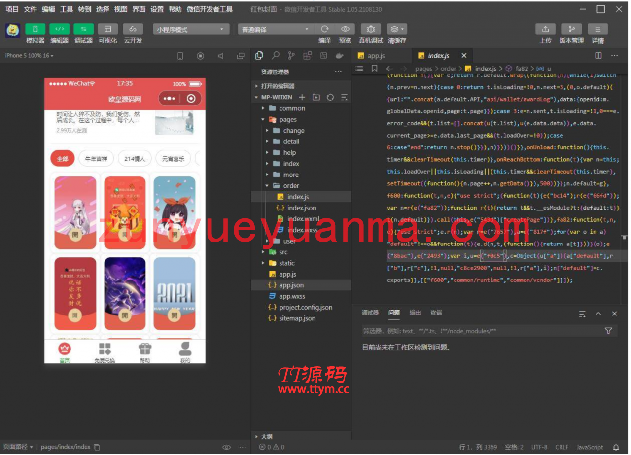 微信红包封面小程序源码，适合流量主系列