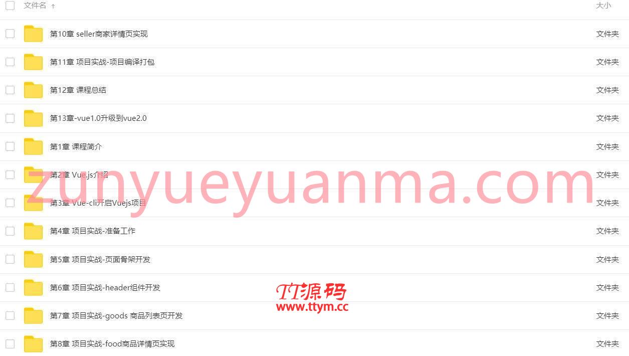 Vue.js高仿饿了么系列课程