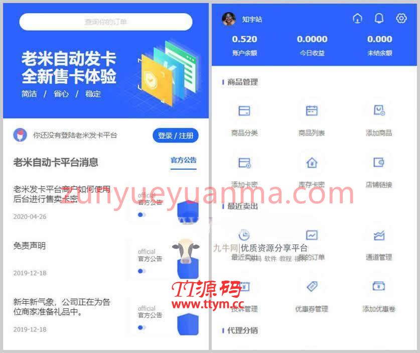 全网首发知宇发卡系统5.10橙色模版+手机端模版+商户模版