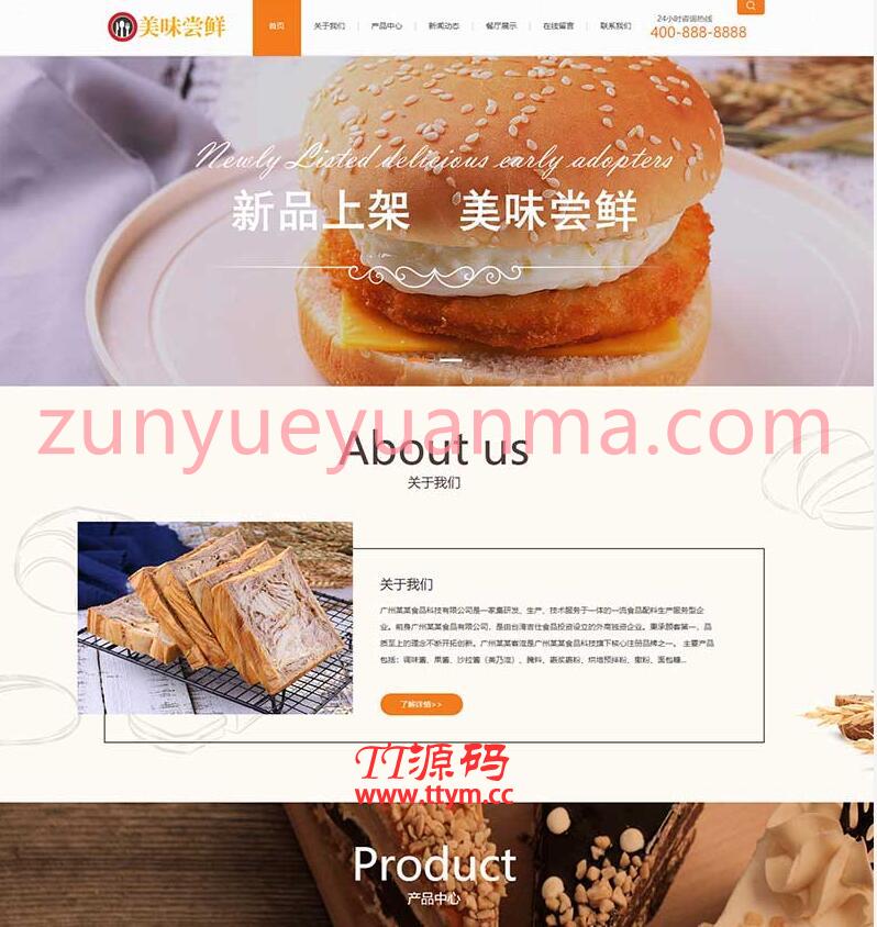 (PC+WAP)蛋糕面包食品类网站织梦模板