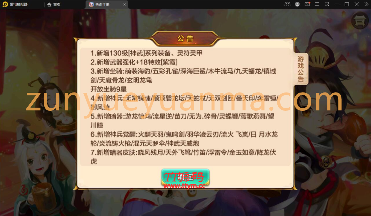 Q萌怀旧手游【热血江湖神武修复版】12月整理Win一键即玩服务端+安卓苹果双端+GM后台