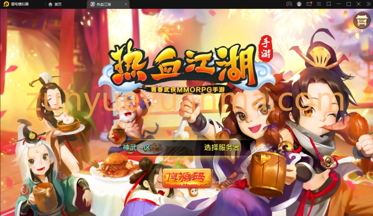 Q萌怀旧手游【热血江湖神武修复版】12月整理Win一键即玩服务端+安卓苹果双端+GM后台