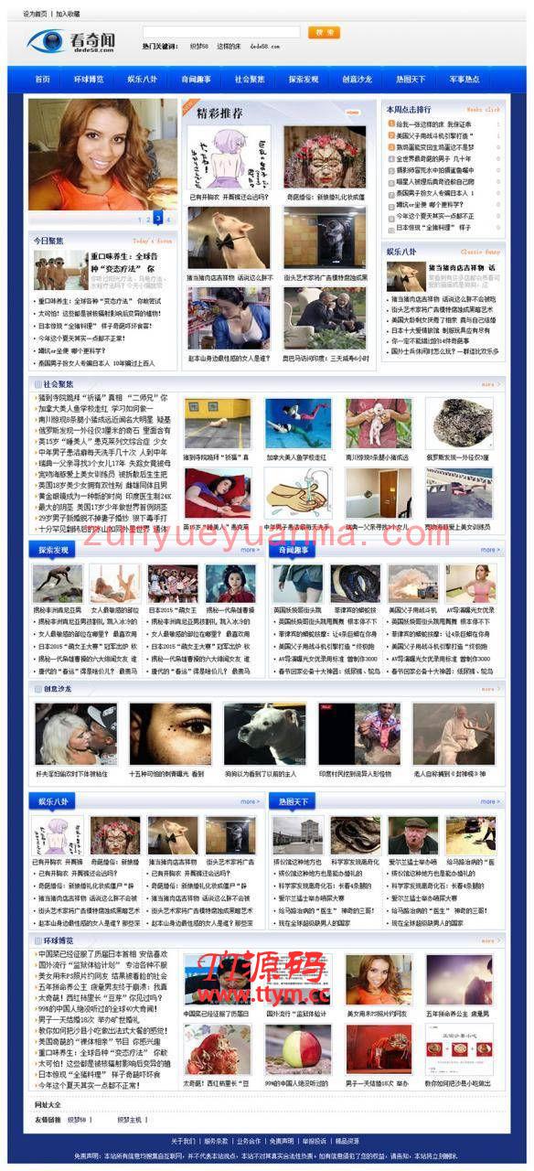 DEDECMS仿奇闻网新闻文章资讯类整站源码（修正版）