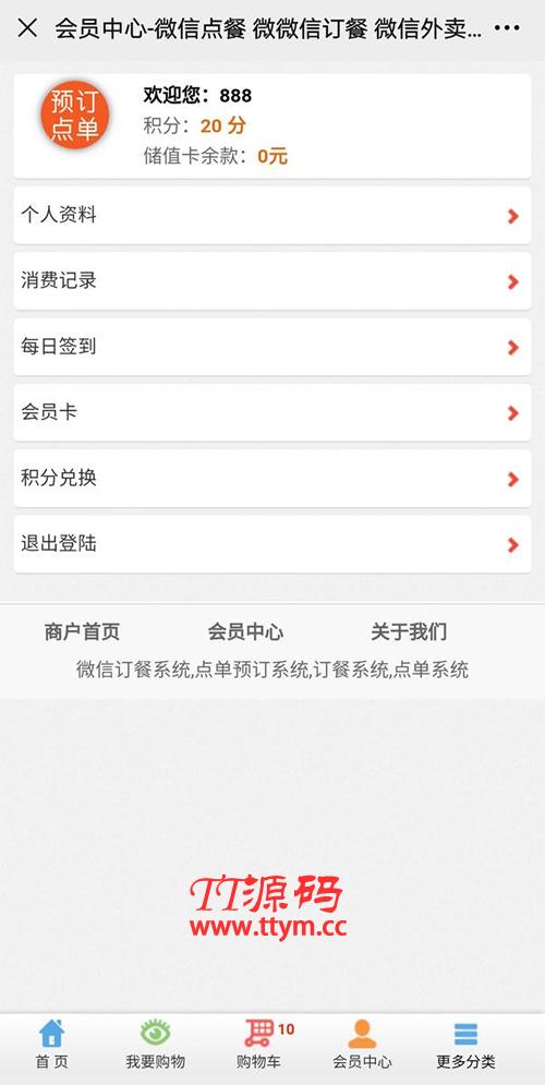 微信订餐系统 v1.0