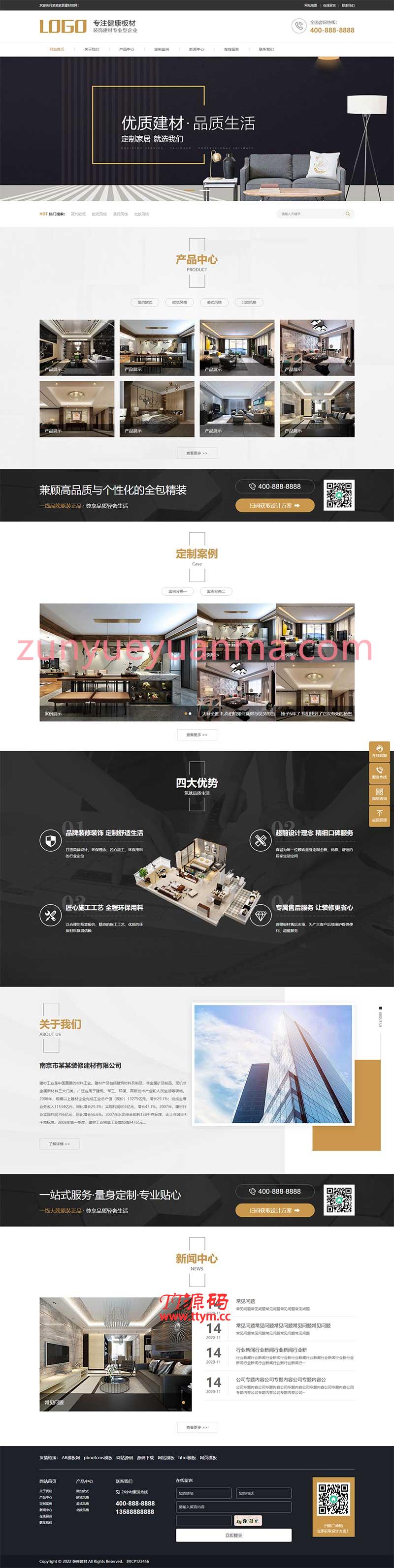 (PC+WAP)家居装饰建材网站pbootcms模板 浅黄色营销型家装网站源码下载