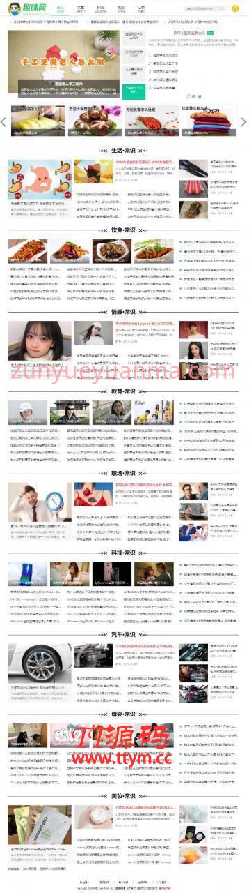 帝国CMS7.5新版仿趣味网整站网站模板 带WAP端+视频模块+问答文章