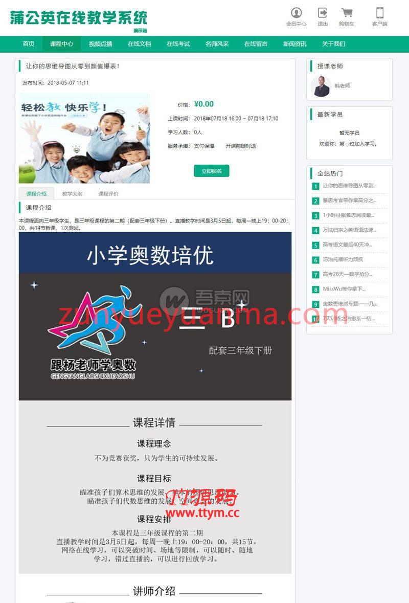 Thinkphp蒲公英在线教学系统开源源码